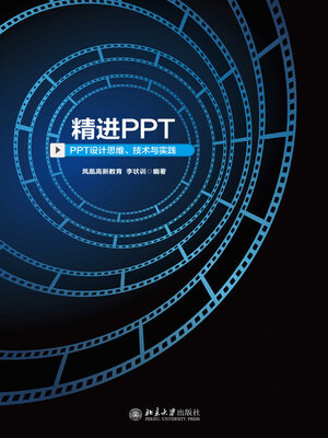 cover image of PPT设计思维、技术与实践
